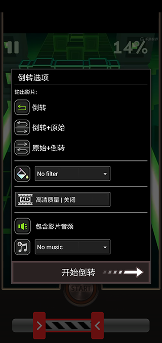 反向录影