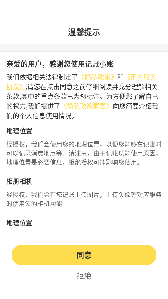 记账小账