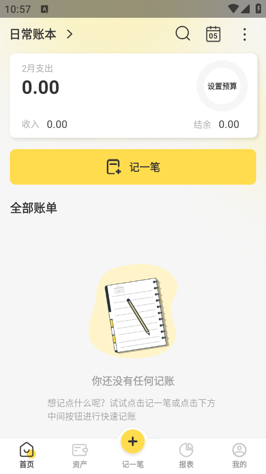 记账小账