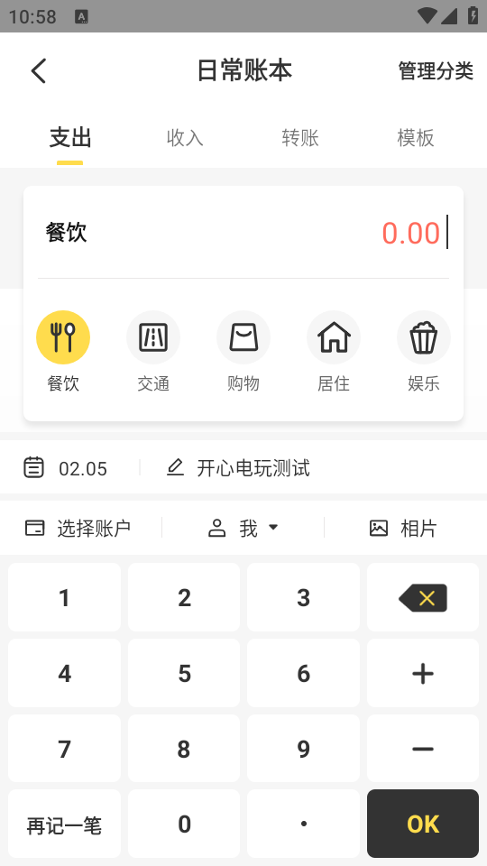 记账小账