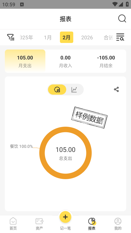 记账小账