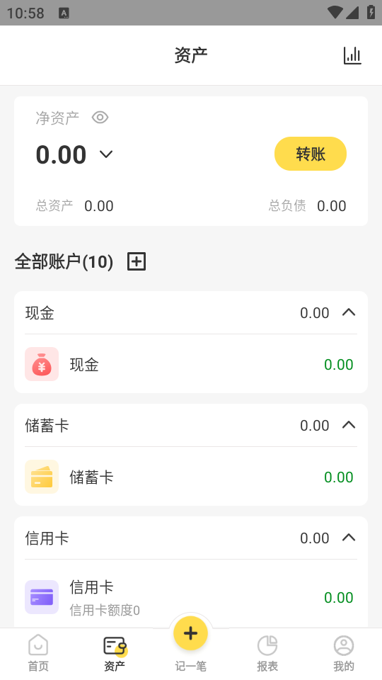 记账小账