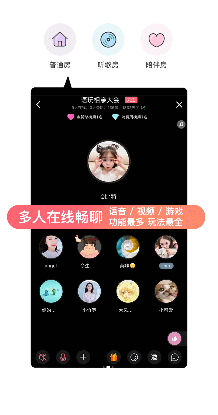 语玩语音