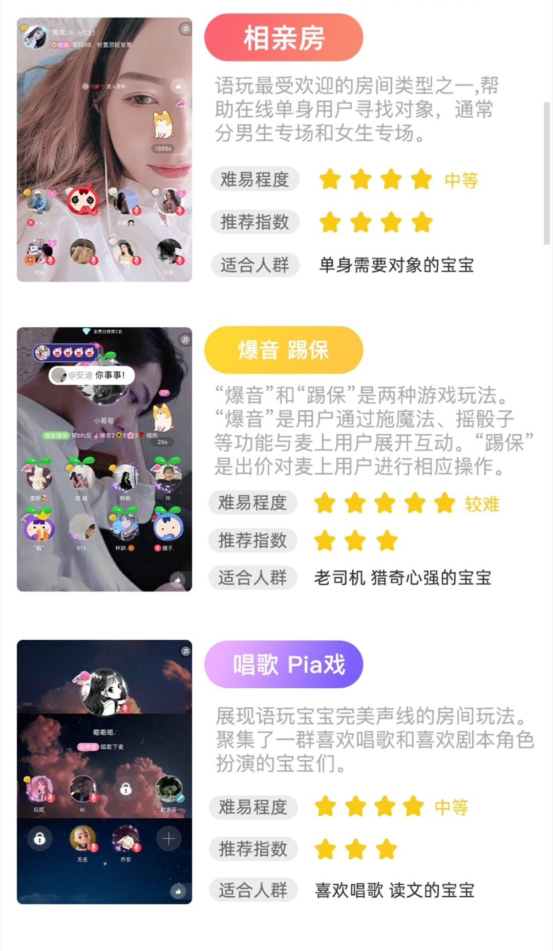 语玩语音