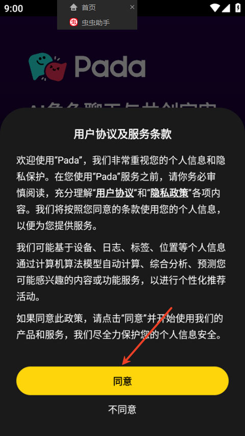 啪嗒AI