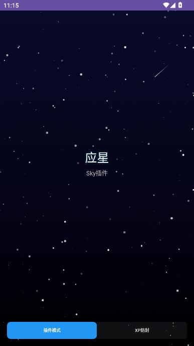 SKY时愿插件