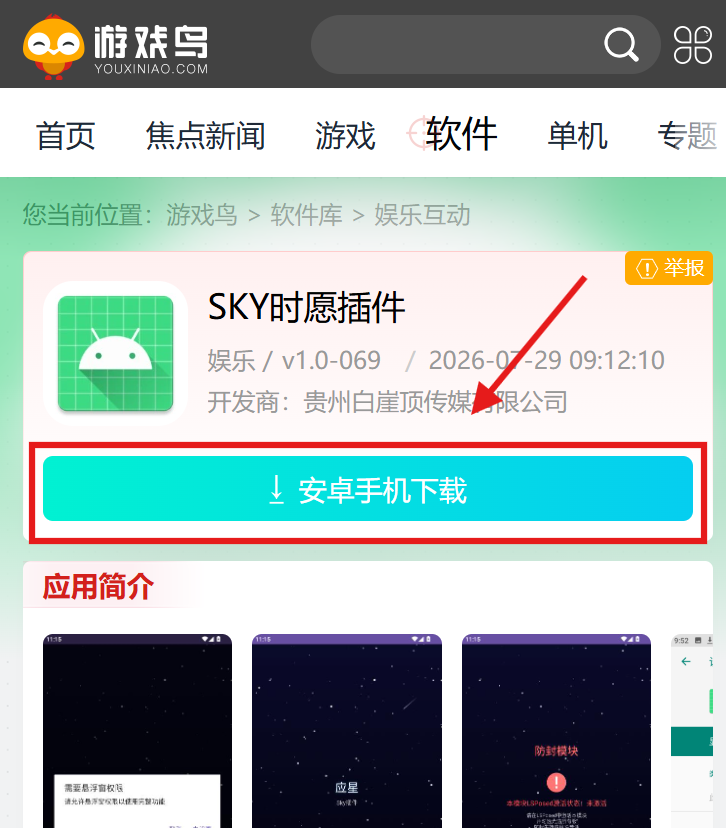 SKY时愿插件