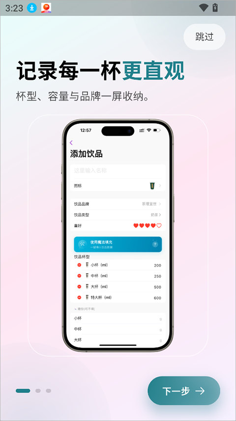 记一杯Pro