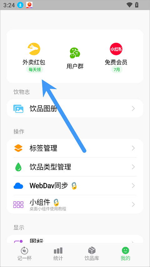 记一杯Pro