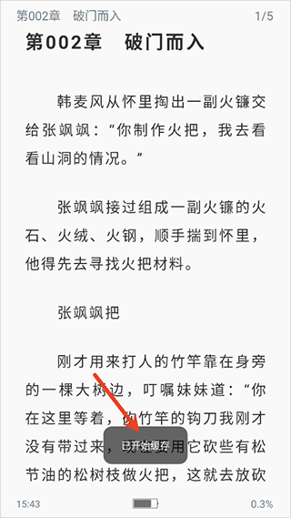 趣阁小说阅读器