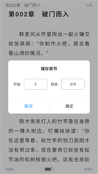 趣阁小说阅读器