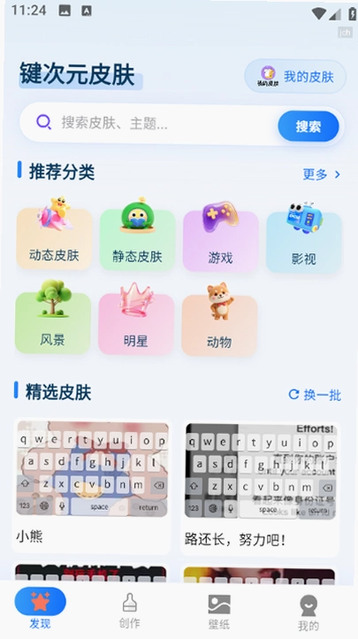 键次元皮肤