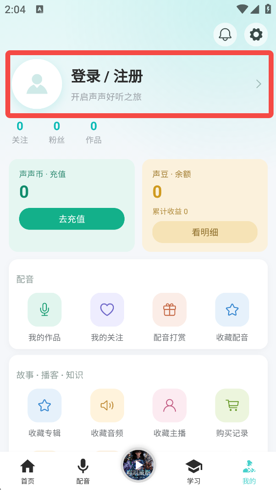 声声好听