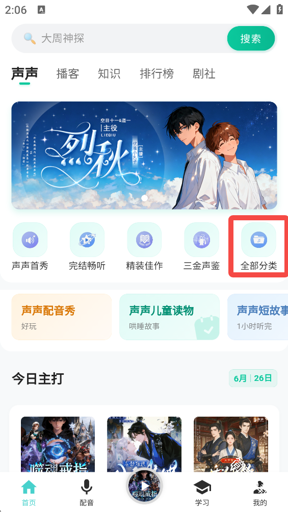 声声好听