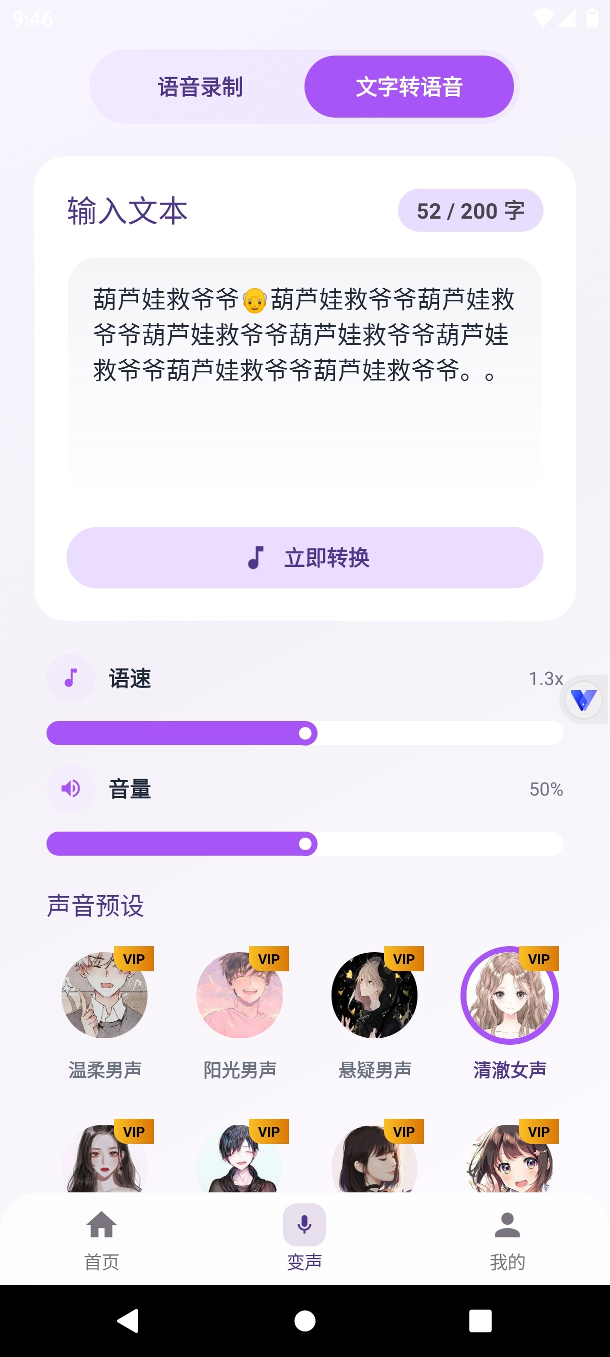 灵变语音变声器