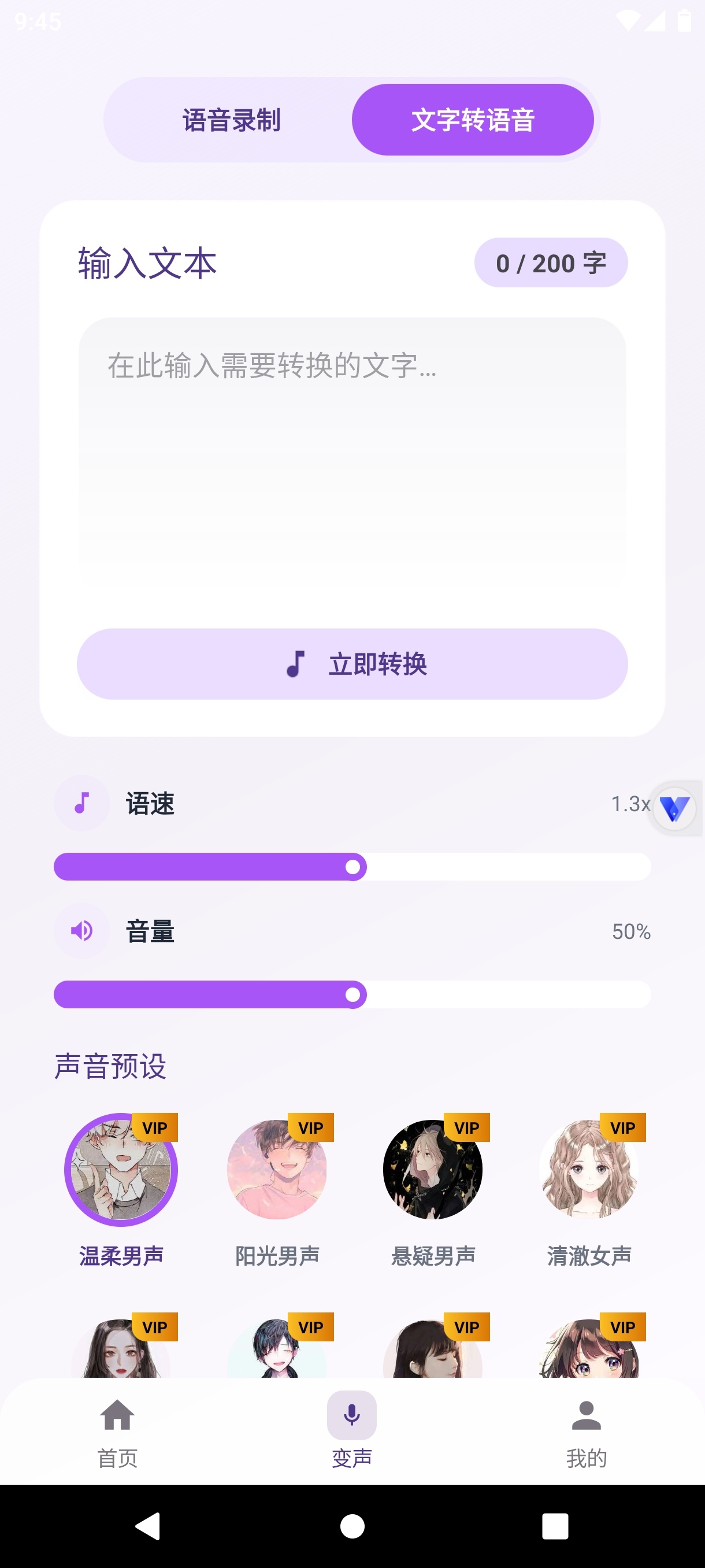 灵变语音变声器