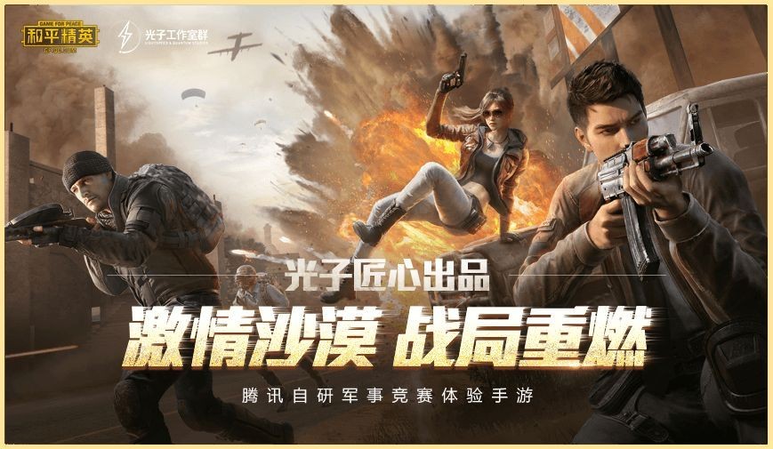 和平精英不用登录直接玩