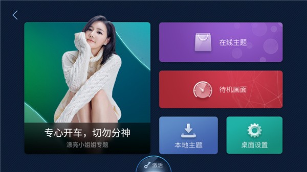 鹰信车载桌面连接设置