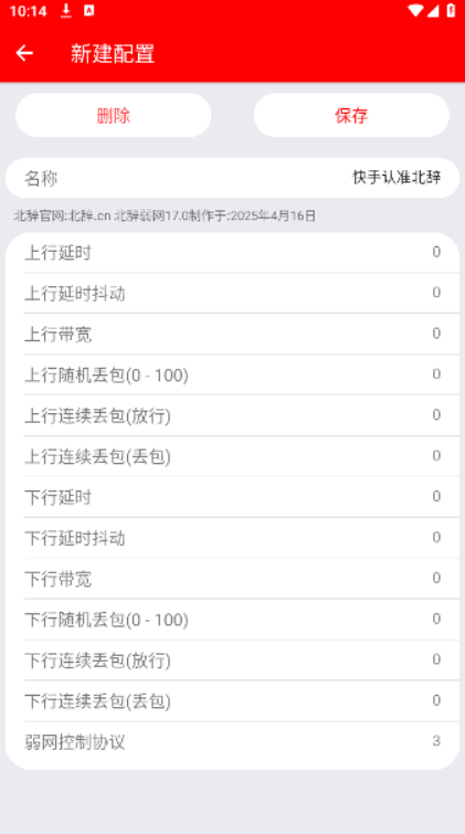 和平弱网