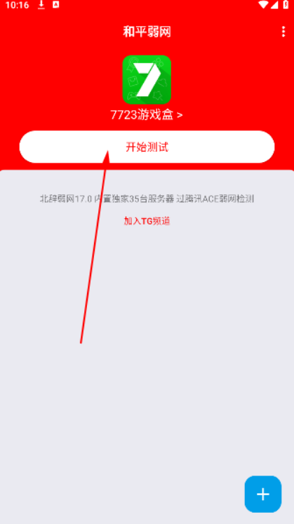 和平弱网