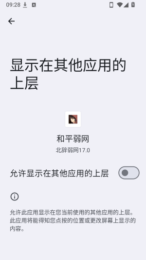 和平弱网