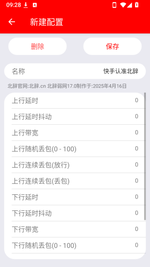 和平弱网