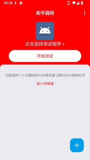 和平弱网