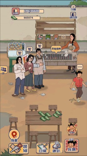王蓝莓的烧烤摊