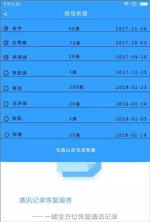 手机恢复精灵