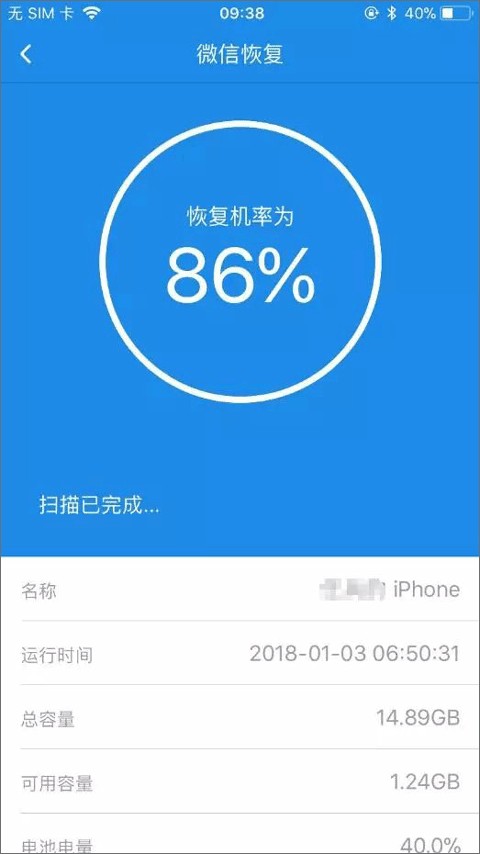 手机恢复精灵