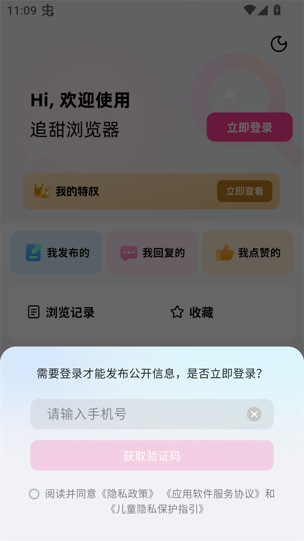追甜小说软件