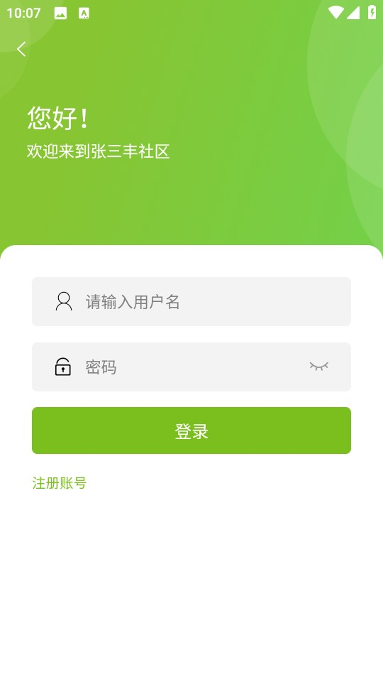 张三丰社区