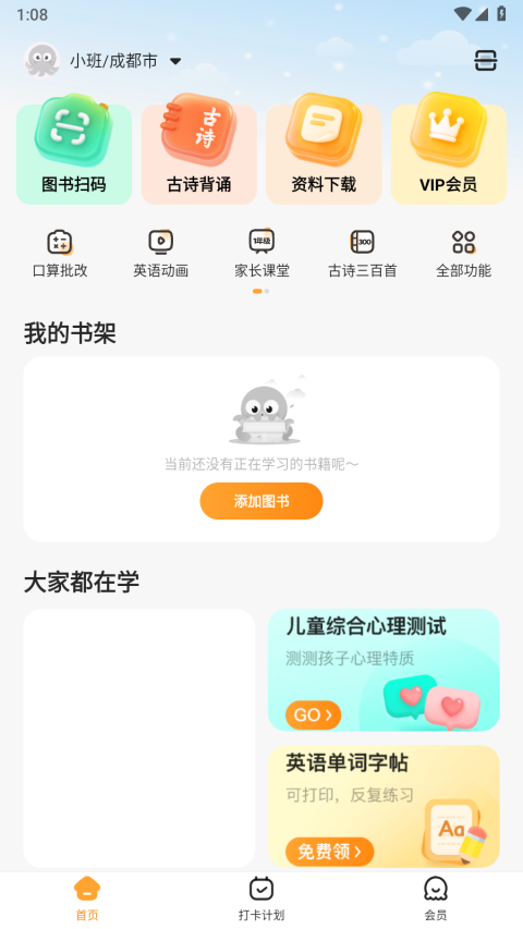 伴学课堂