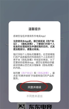 东东电竞