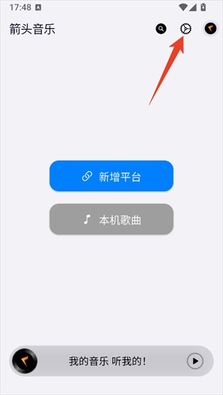 箭头音乐tv版