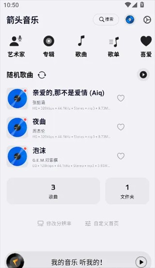 箭头音乐tv版