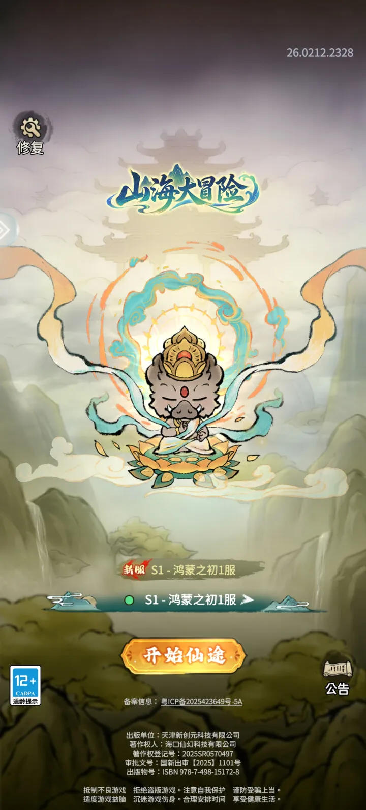 山海大冒险