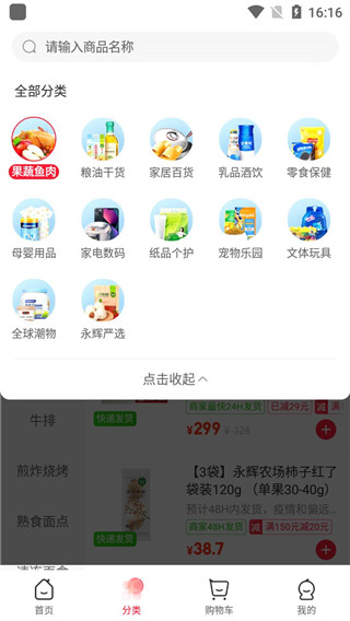 永辉线上超市