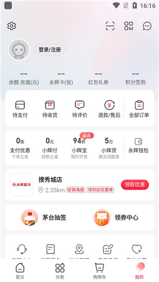 永辉线上超市