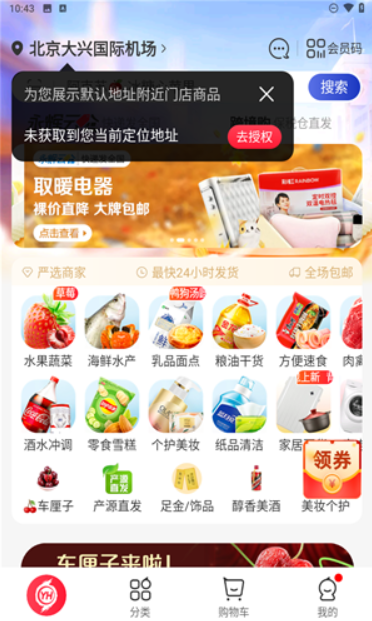 永辉线上超市