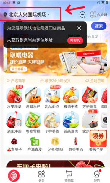 永辉线上超市