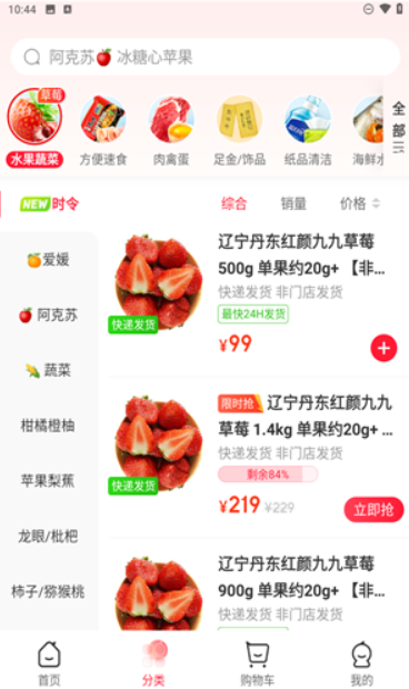 永辉线上超市
