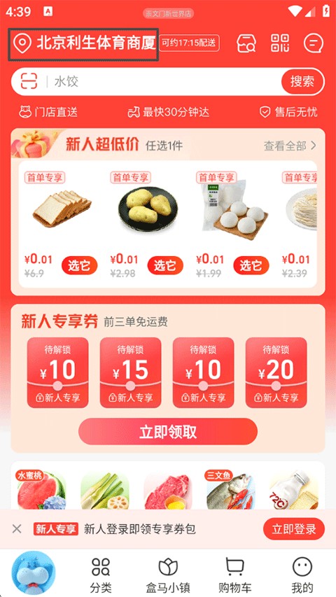 盒马超市