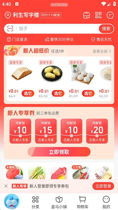 盒马超市