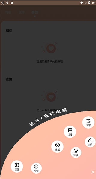 甜颜相机