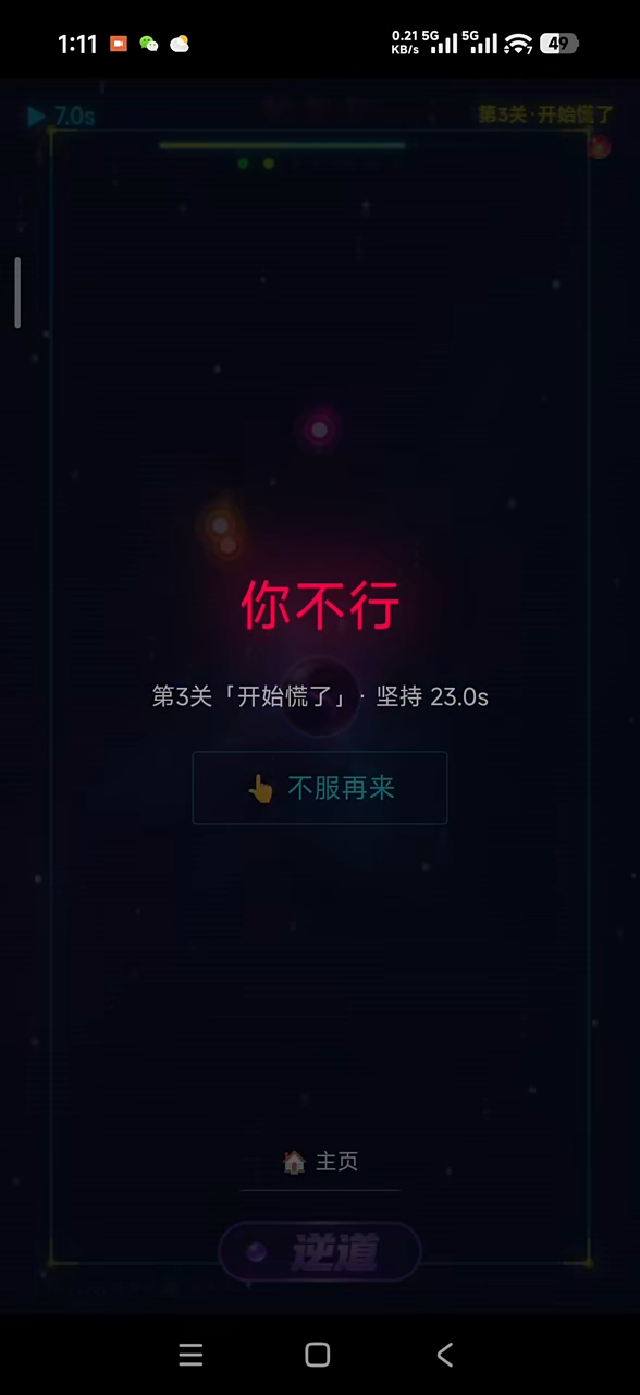 阴阳平衡球
