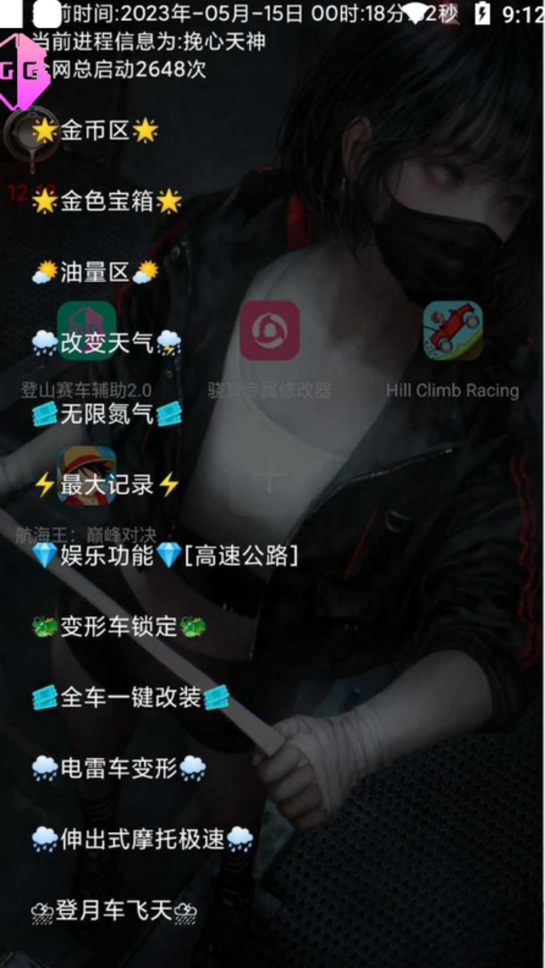 登山赛车辅助器2.0