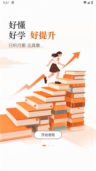 学丞