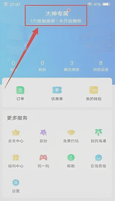 比心陪玩手机版