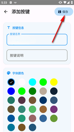 自动化连点器
